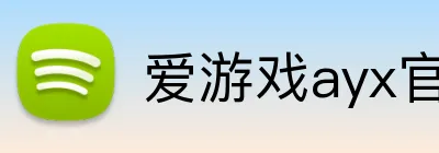 爱游戏ayx官方网 Logo
